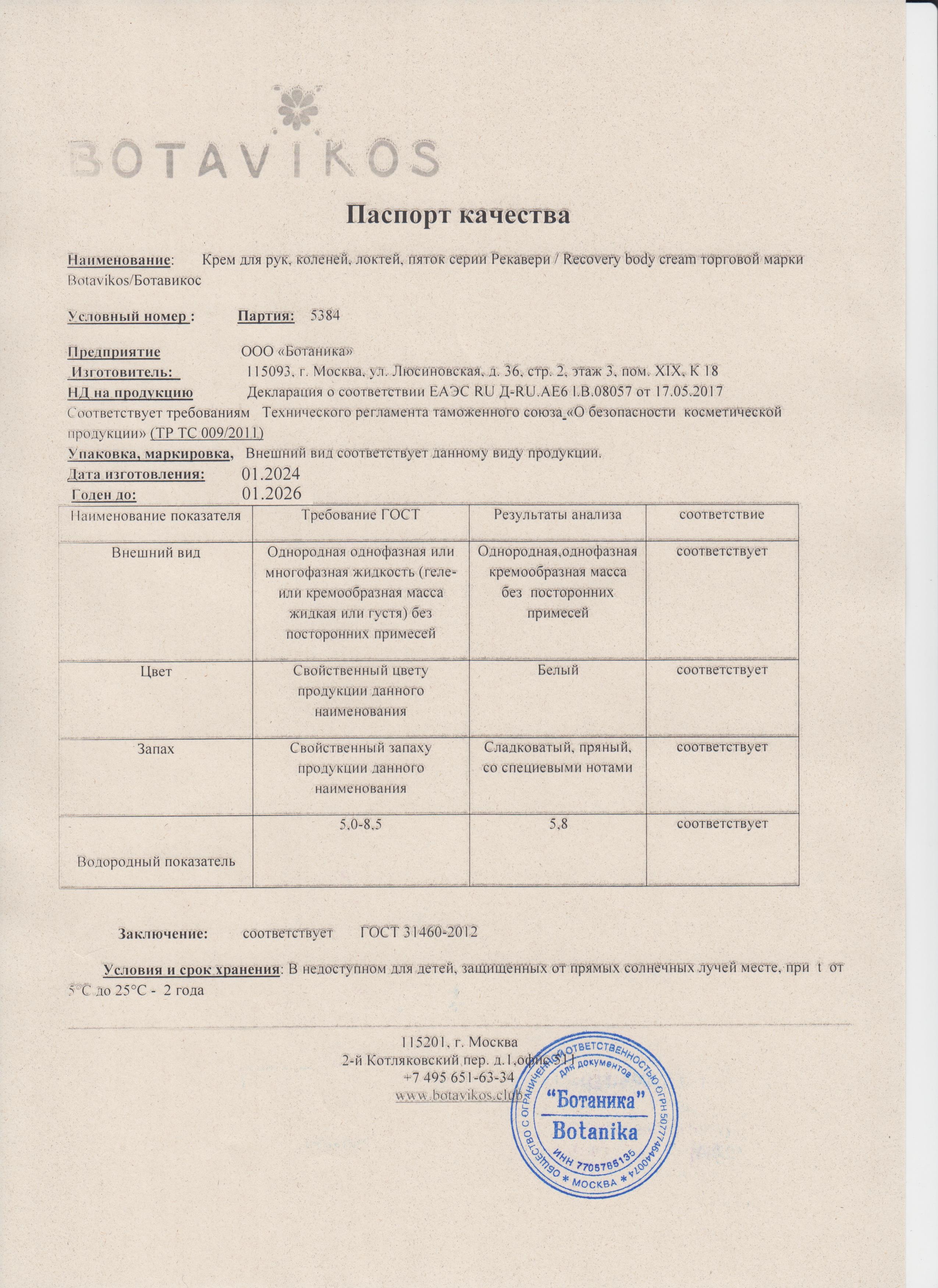 Паспорт №012024